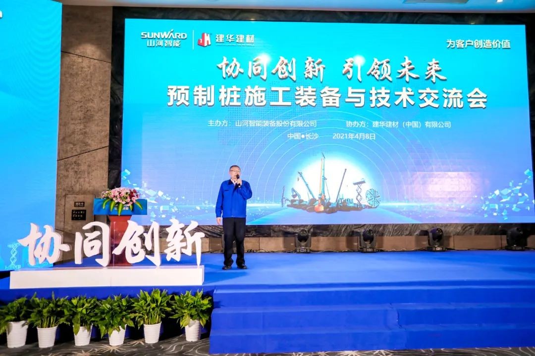 饕餮盛宴!山河智能•建华建材预制桩施工装备与技术交流会隆重召开