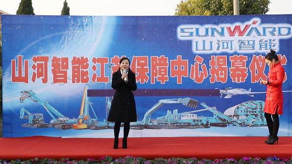 山河智能江苏保障中心成立,同期交流会斩获订单8500万