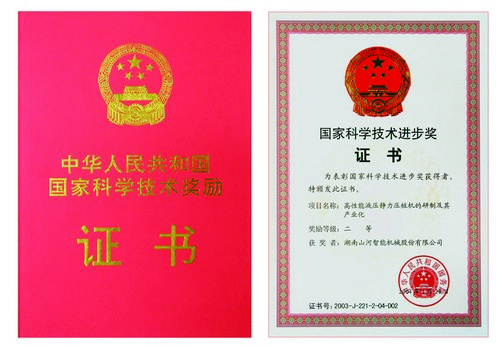 2003国家科技进步二等奖(静力压桩机)