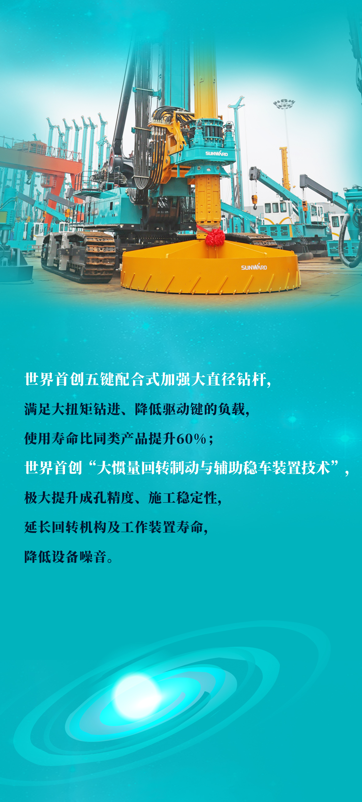 一图读懂 | 山河智能地下工程“世界之最”“世界首创”产品重磅来袭