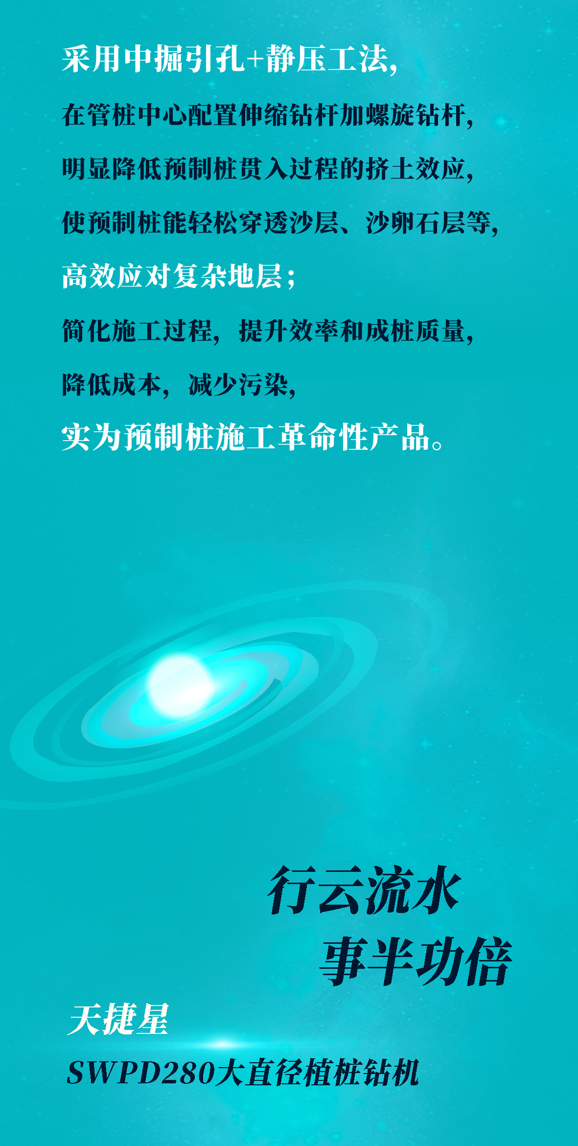 一图读懂 | 山河智能地下工程“世界之最”“世界首创”产品重磅来袭