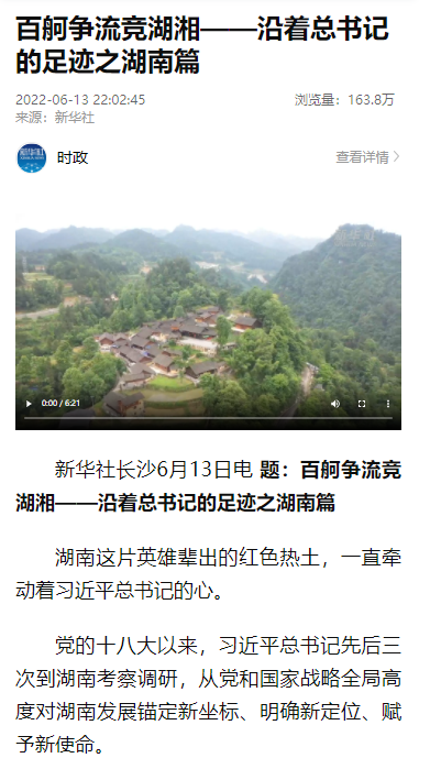 沿着总书记的足迹 | 牢记嘱托,山河智能自主创新一直在路上!