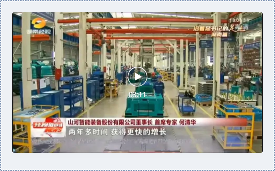 沿着总书记的足迹 | 牢记嘱托,山河智能自主创新一直在路上!