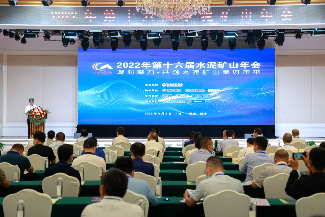 共创水泥矿山美好未来!第十六届水泥矿山年会成功召开