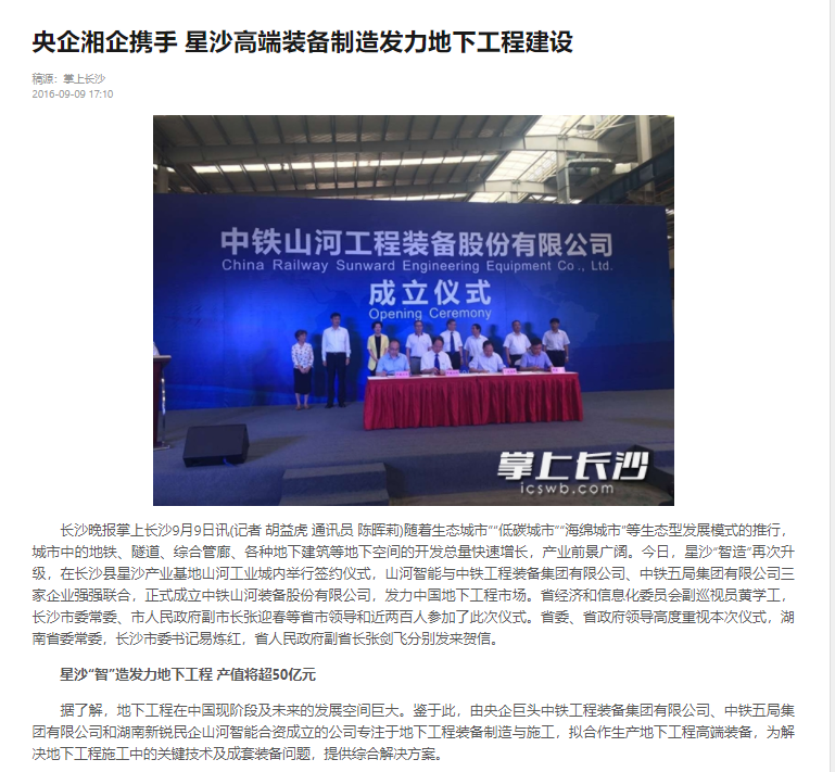 记者节 | 记录山河智能二十三载创新与发展,感谢有您!