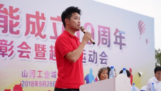 风华十九载，携手再腾飞！——庆祝山河智能成立十九周年表彰会暨趣味运动会