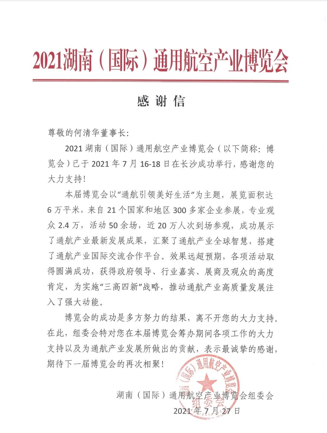 一封感谢信，牵引出山河智能通航产业庞大版图