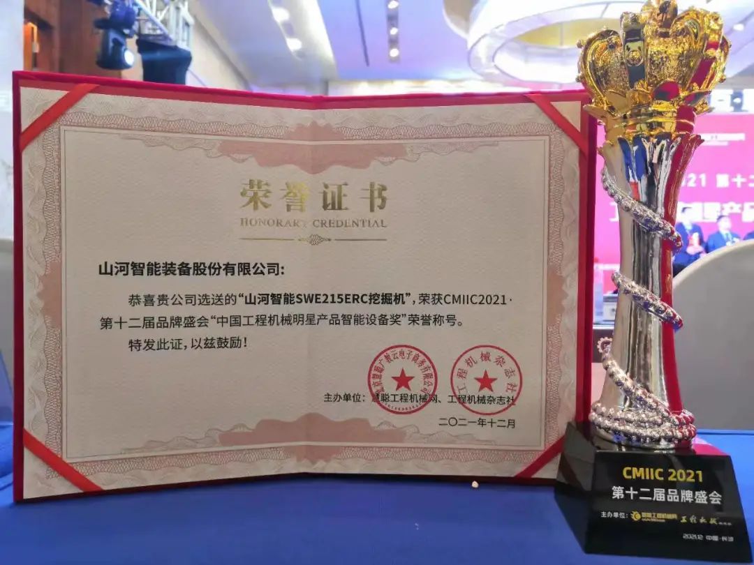 奖！奖！奖！山河智能多个产品荣登2021年度工程机械明星产品榜