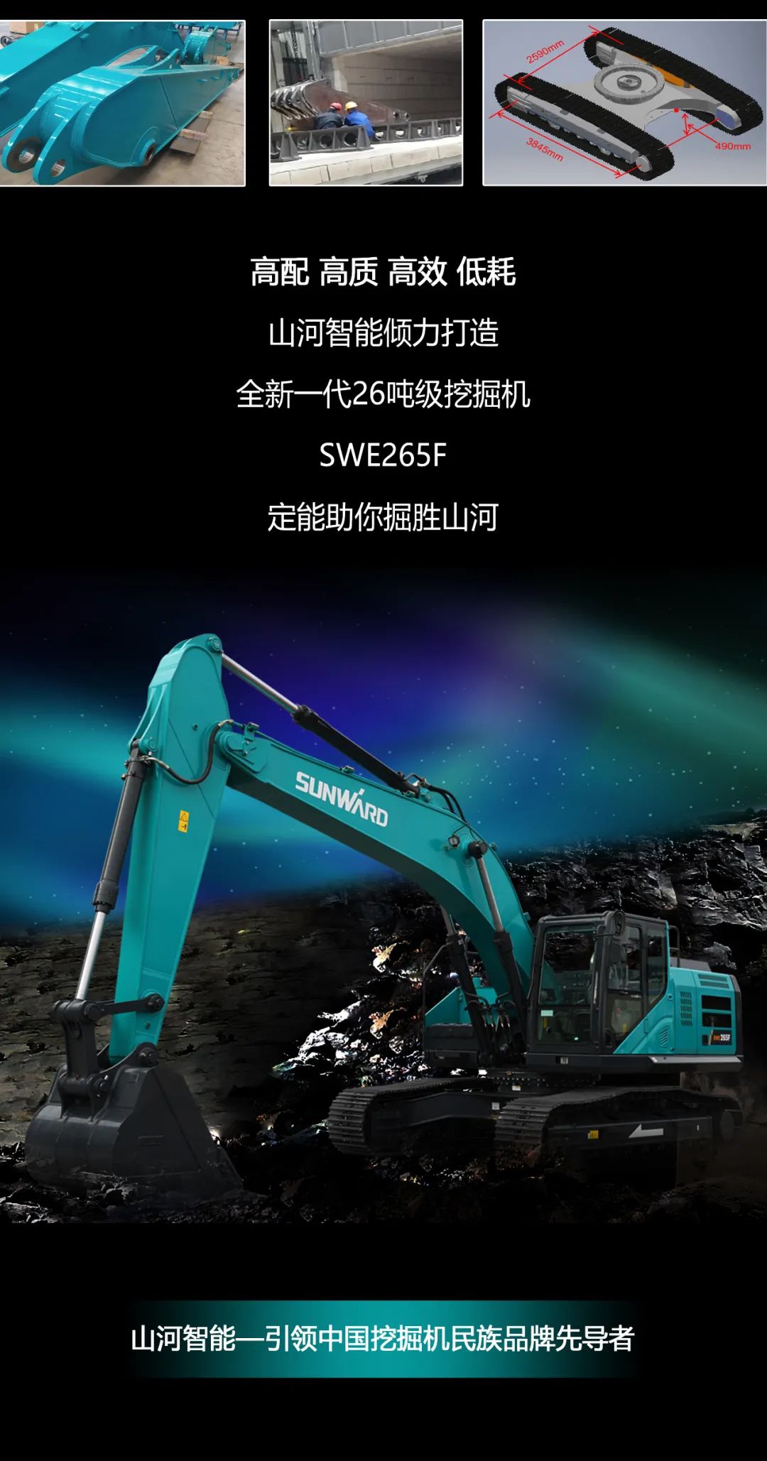 一图读懂 | 高配、高效！山河智能新一代26吨级挖掘机助您“掘”胜千里