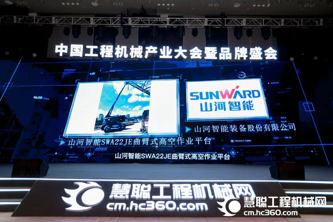 高调秀实力！山河智能多款产品荣登CMIIC2022明星产品榜单