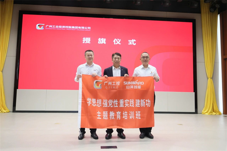 山河智能“学思想 强党性 重实践 建新功”主题教育培训班在广州成功举办