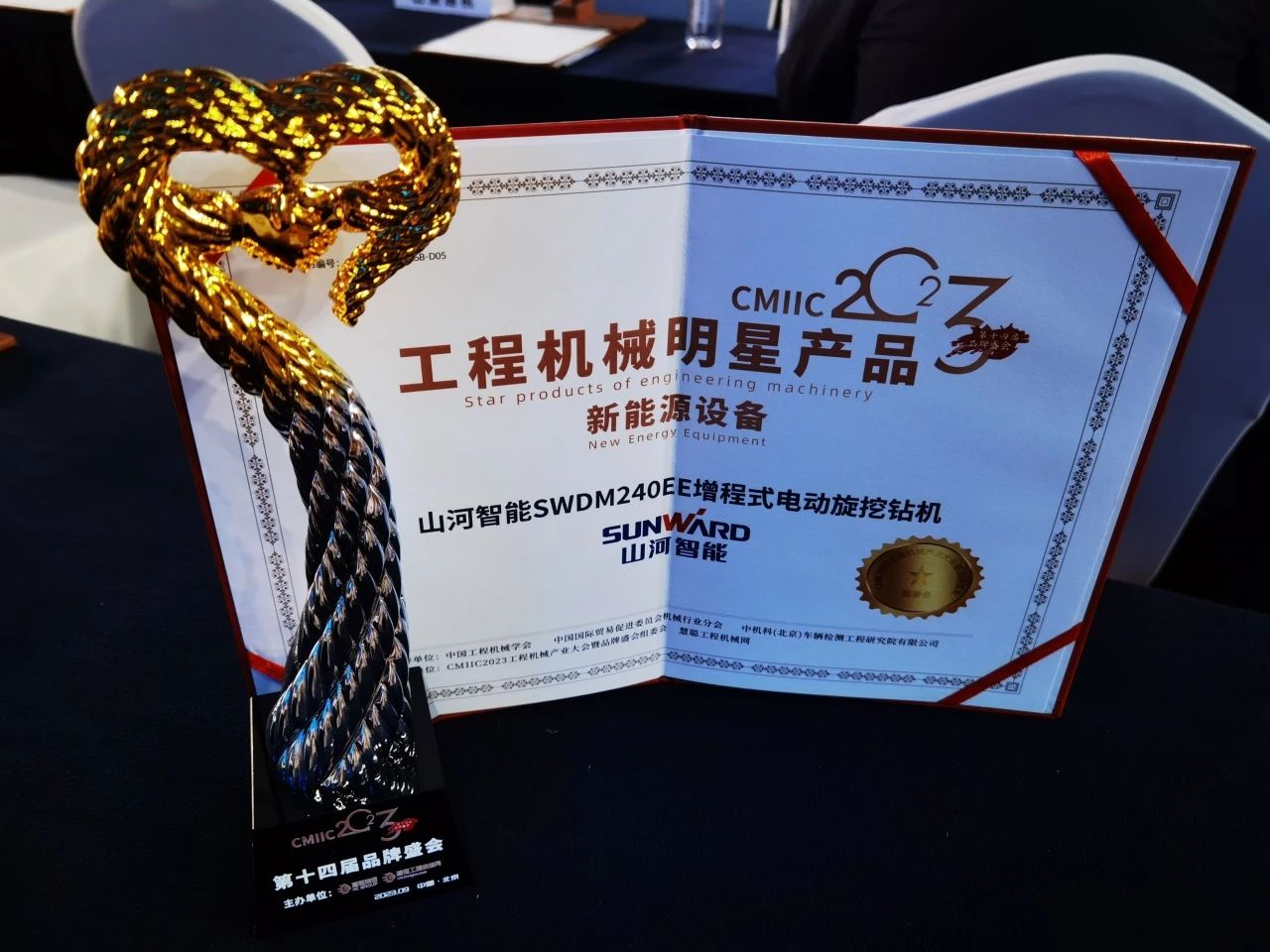 CMIIC2023明星产品榜揭晓！山河智能多款产品上榜