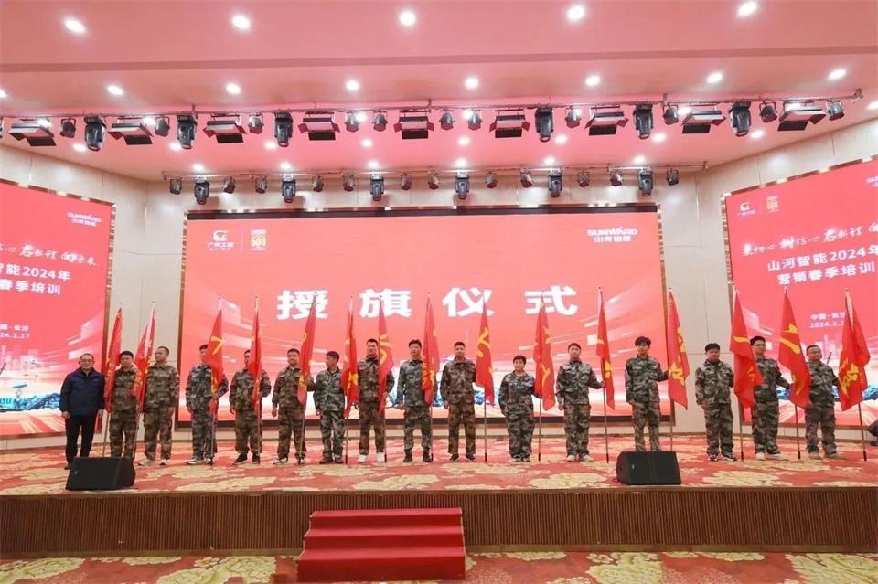 新春第一课，开启新征程！山河智能2024年营销春季培训成功举行