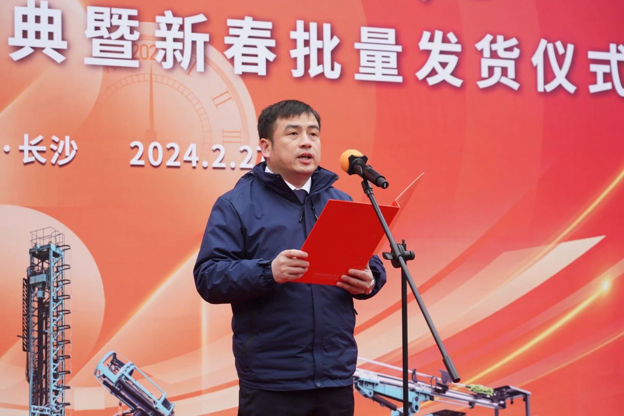 启新程，向未来！山河矿岩揭牌庆典暨新春发货仪式圆满举行